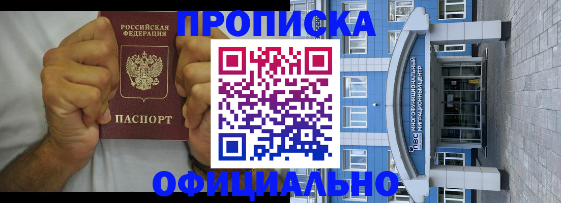 купить прописку в Медвежьегорске