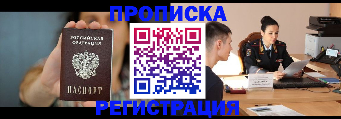 прописка регистрация в Медвежьегорске