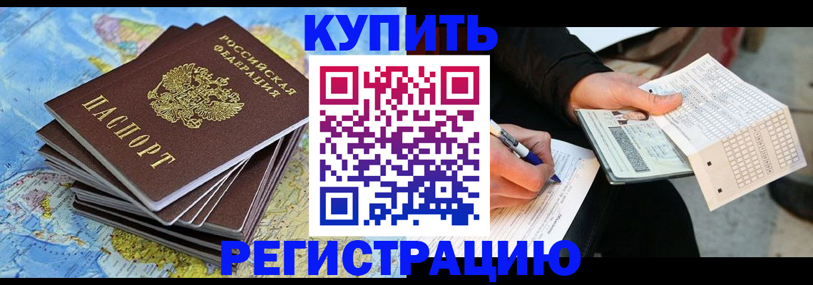прописка для работы в Медвежьегорске