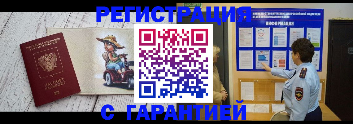 временная прописка в Медвежьегорске